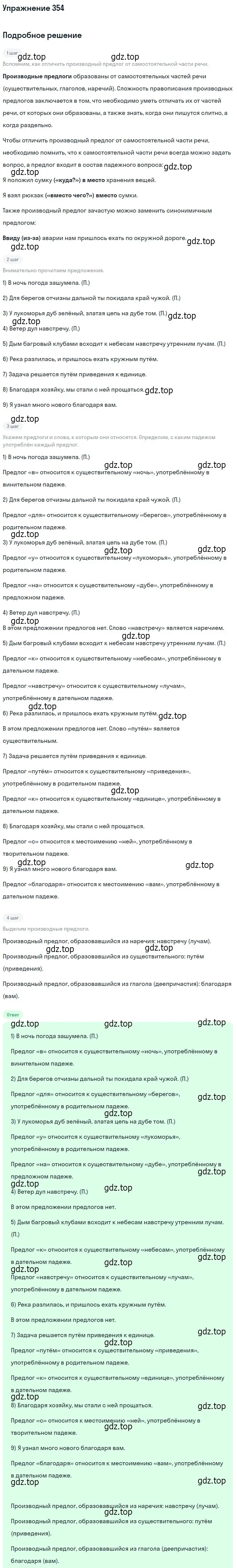 Решение номер 354 (страница 223) гдз по русскому языку 10-11 класс Греков, Крючков, учебник