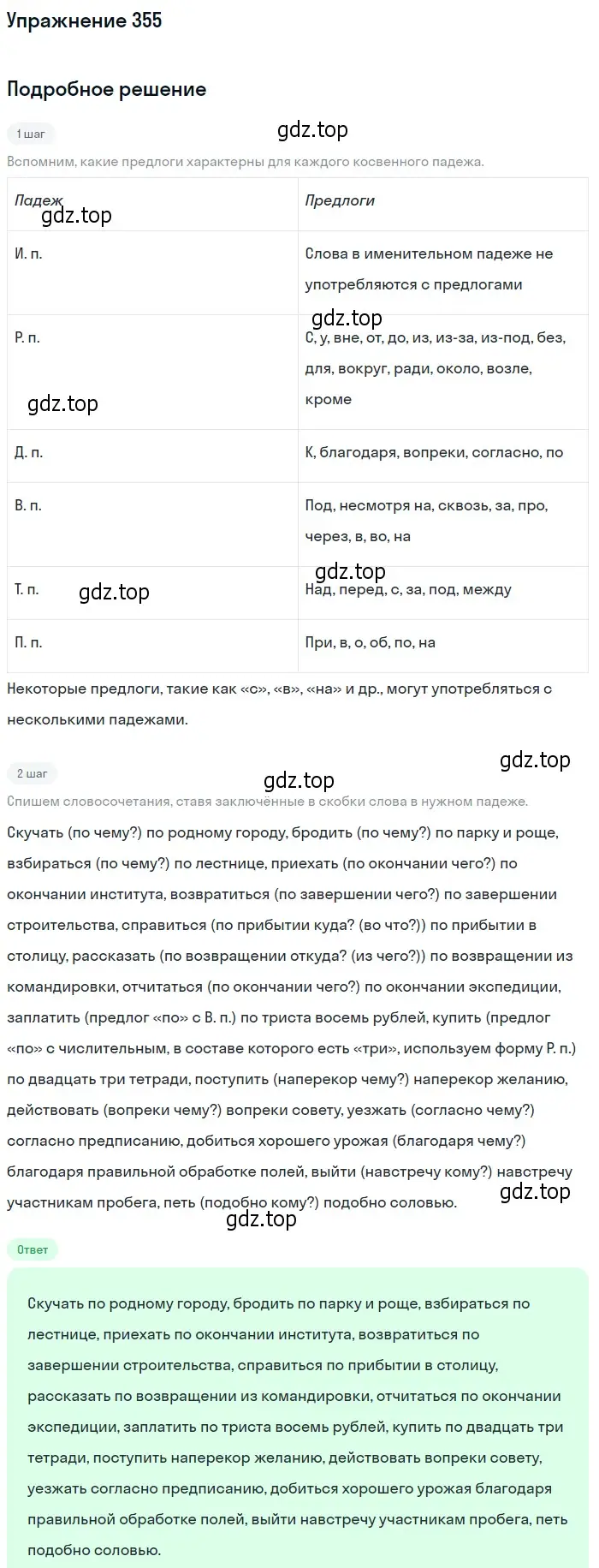 Решение номер 355 (страница 225) гдз по русскому языку 10-11 класс Греков, Крючков, учебник