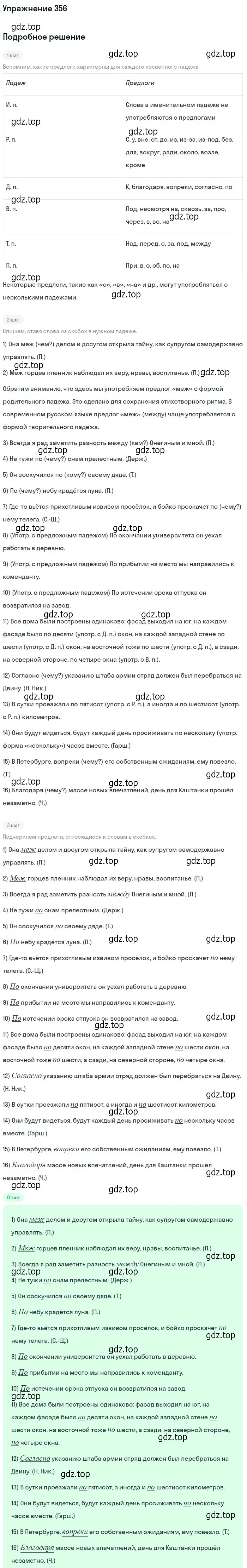 Решение номер 356 (страница 225) гдз по русскому языку 10-11 класс Греков, Крючков, учебник