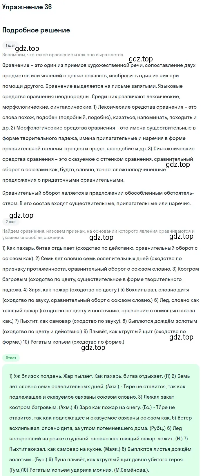 Решение номер 36 (страница 32) гдз по русскому языку 10-11 класс Греков, Крючков, учебник