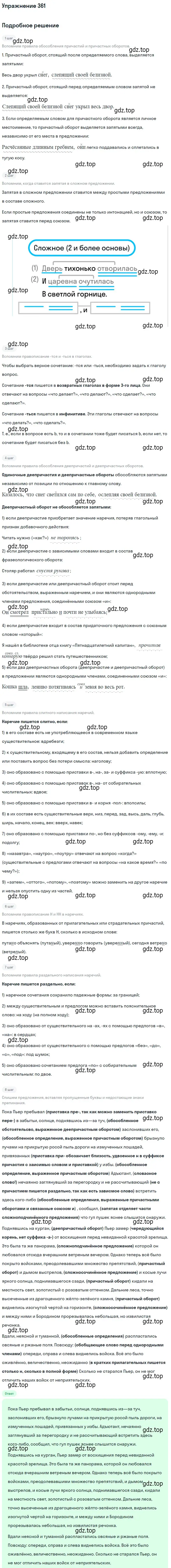 Решение номер 361 (страница 230) гдз по русскому языку 10-11 класс Греков, Крючков, учебник