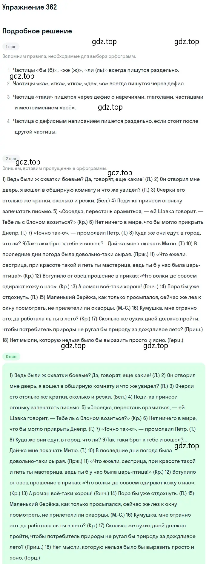 Решение номер 362 (страница 231) гдз по русскому языку 10-11 класс Греков, Крючков, учебник