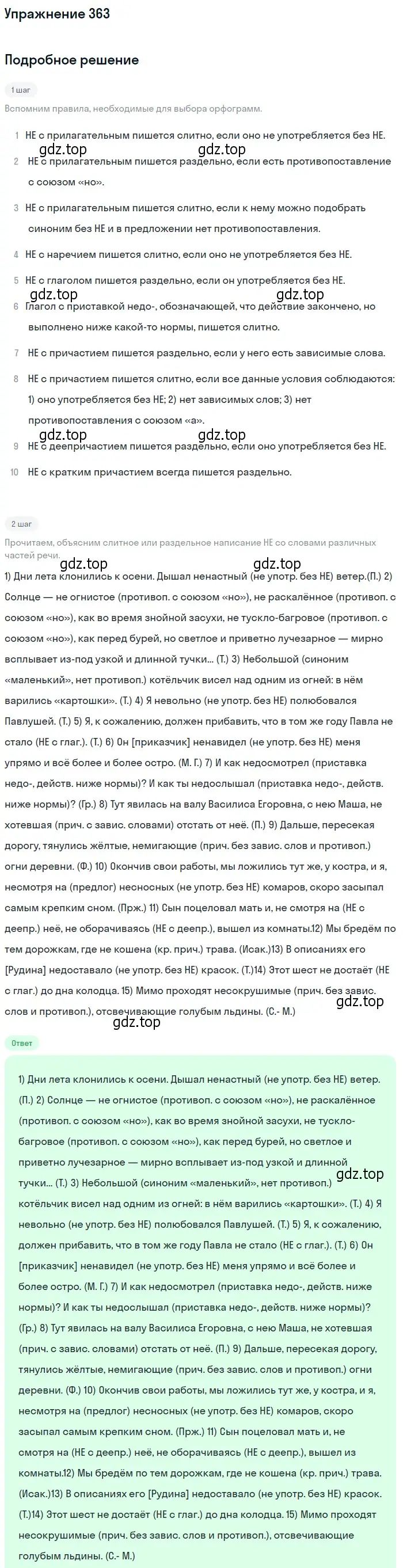 Решение номер 363 (страница 234) гдз по русскому языку 10-11 класс Греков, Крючков, учебник