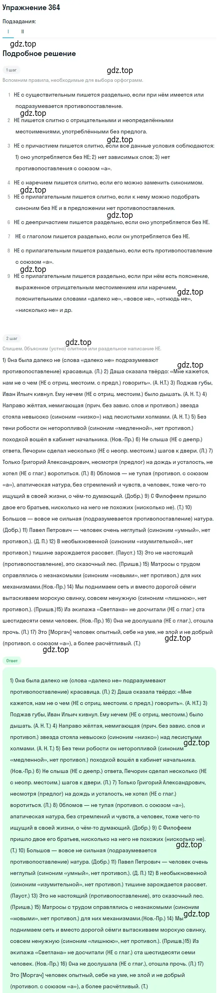 Решение номер 364 (страница 235) гдз по русскому языку 10-11 класс Греков, Крючков, учебник