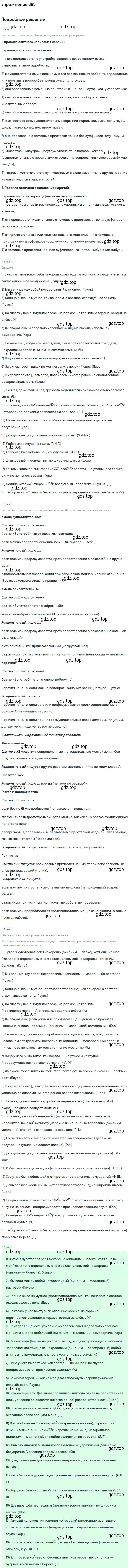 Решение номер 365 (страница 236) гдз по русскому языку 10-11 класс Греков, Крючков, учебник