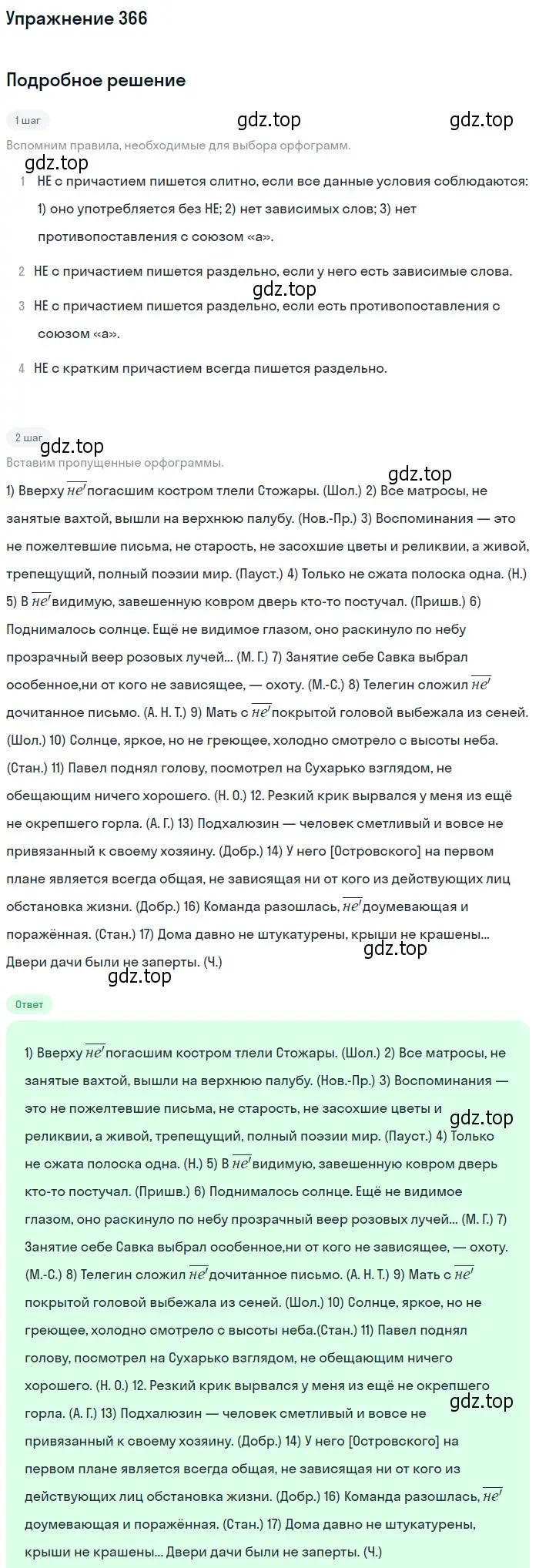 Решение номер 366 (страница 237) гдз по русскому языку 10-11 класс Греков, Крючков, учебник