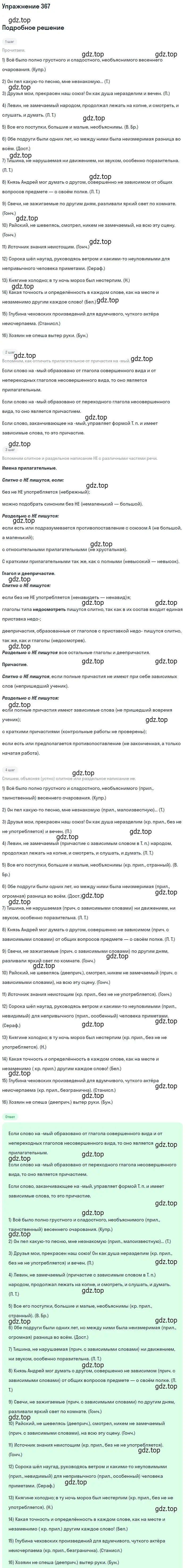 Решение номер 367 (страница 237) гдз по русскому языку 10-11 класс Греков, Крючков, учебник