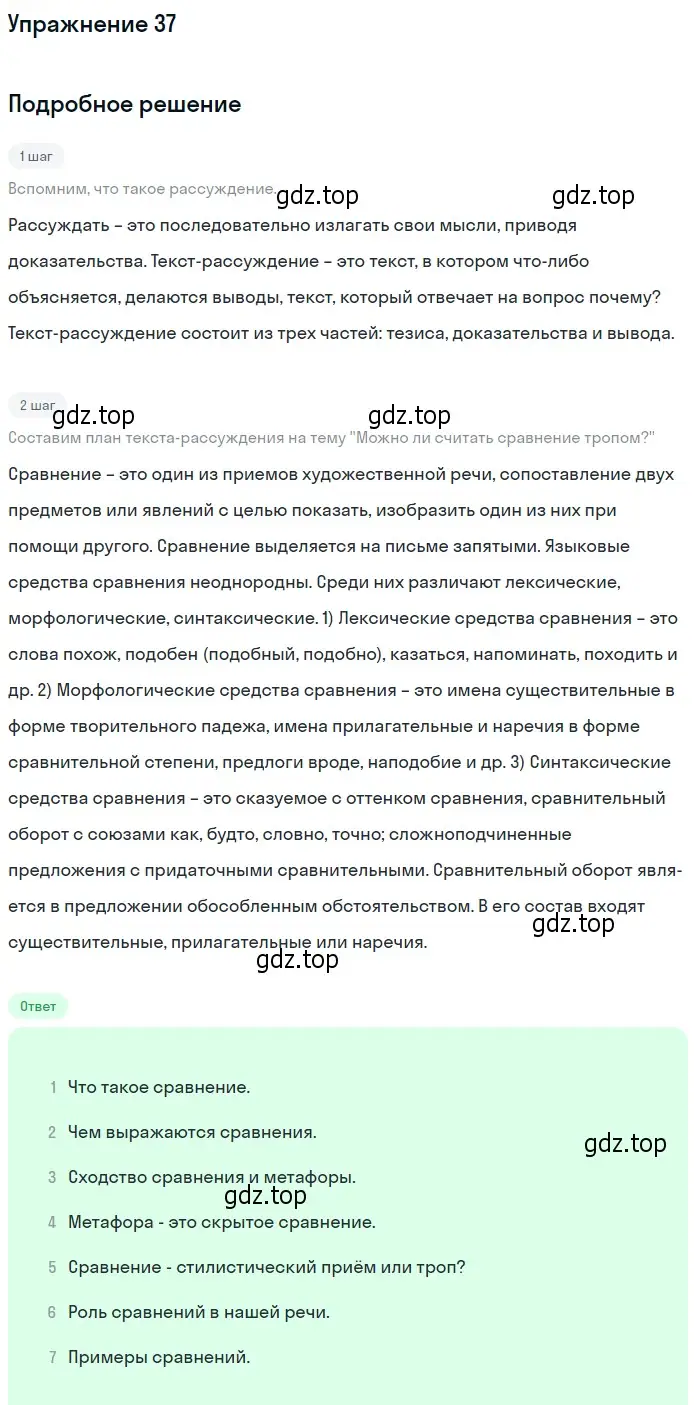 Решение номер 37 (страница 32) гдз по русскому языку 10-11 класс Греков, Крючков, учебник