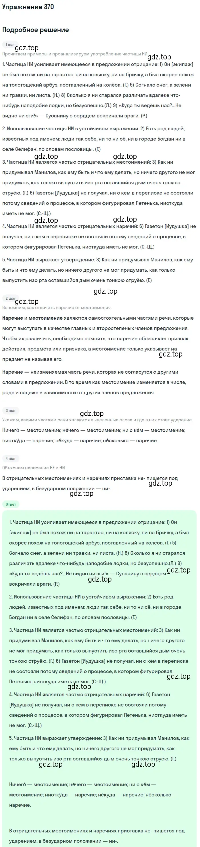 Решение номер 370 (страница 241) гдз по русскому языку 10-11 класс Греков, Крючков, учебник