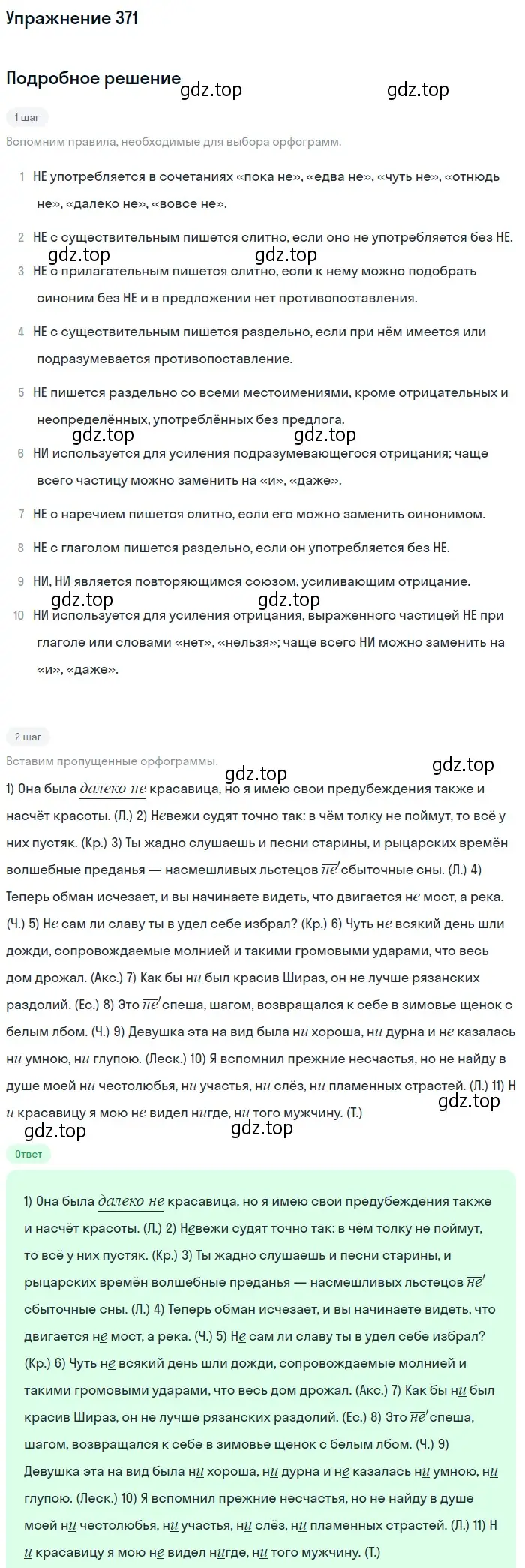 Решение номер 371 (страница 241) гдз по русскому языку 10-11 класс Греков, Крючков, учебник