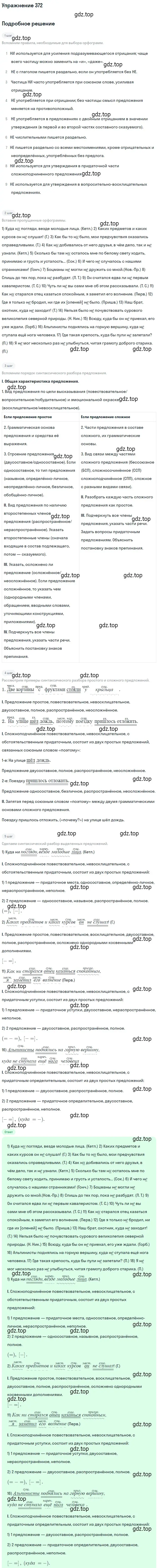 Решение номер 372 (страница 242) гдз по русскому языку 10-11 класс Греков, Крючков, учебник