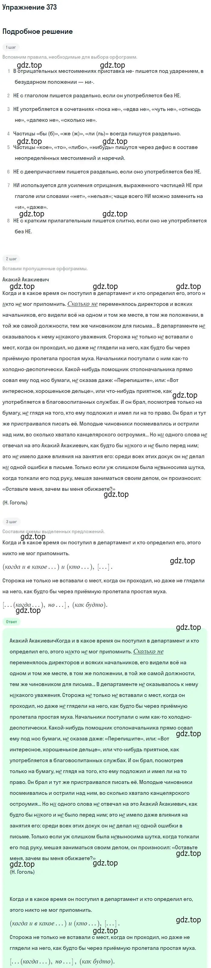 Решение номер 373 (страница 243) гдз по русскому языку 10-11 класс Греков, Крючков, учебник