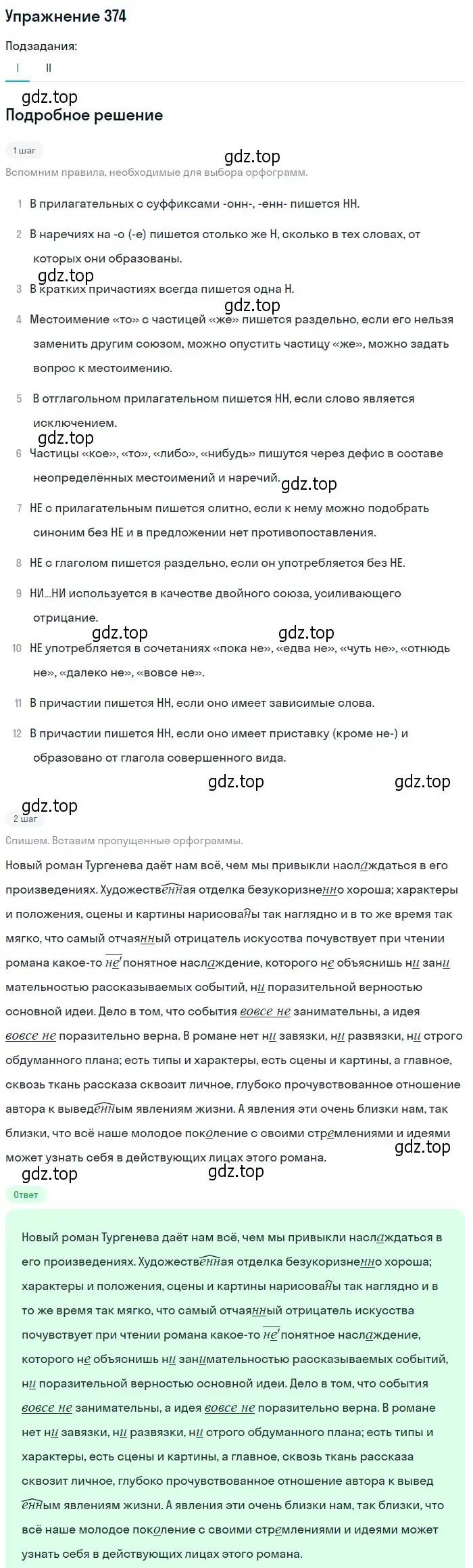 Решение номер 374 (страница 243) гдз по русскому языку 10-11 класс Греков, Крючков, учебник