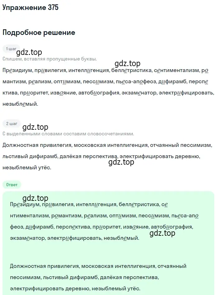 Решение номер 375 (страница 244) гдз по русскому языку 10-11 класс Греков, Крючков, учебник