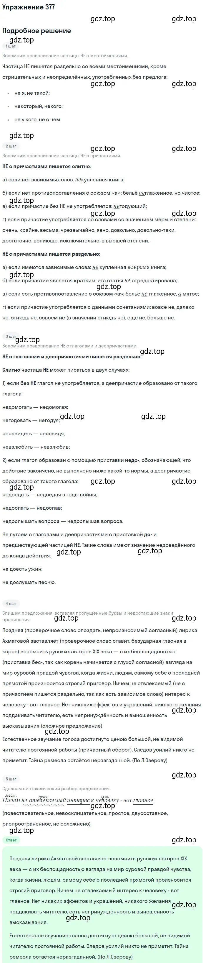 Решение номер 377 (страница 245) гдз по русскому языку 10-11 класс Греков, Крючков, учебник