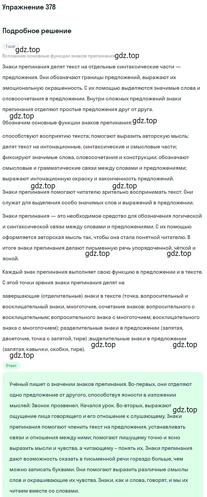 Решение номер 378 (страница 247) гдз по русскому языку 10-11 класс Греков, Крючков, учебник