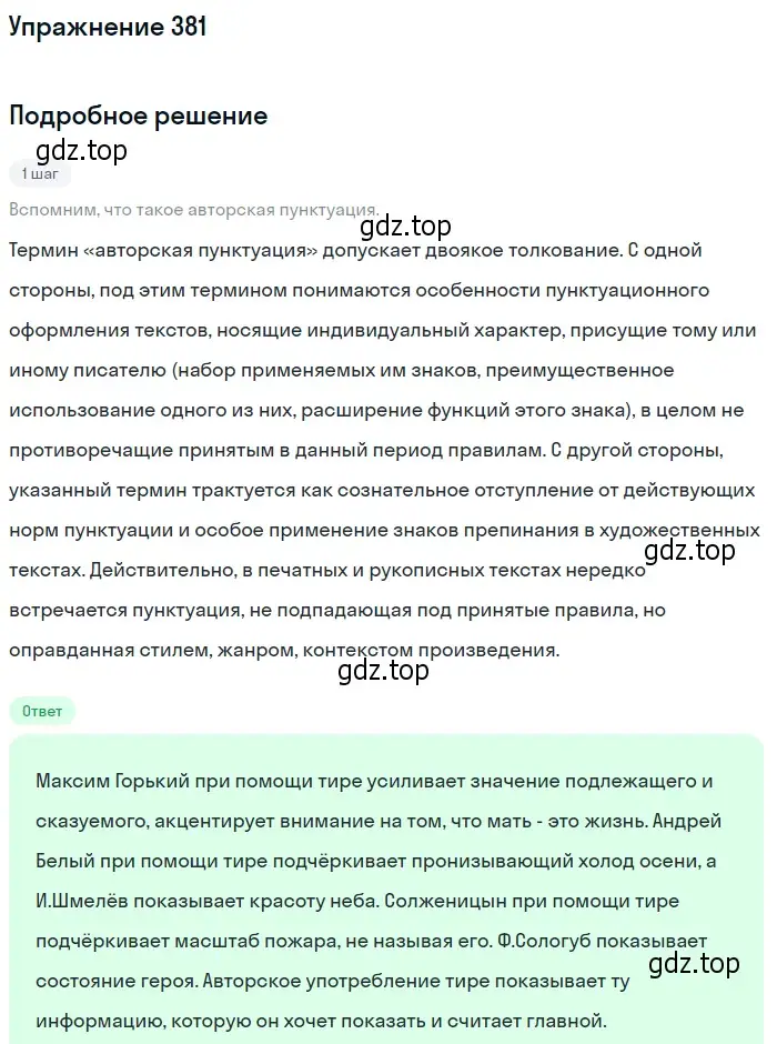 Решение номер 381 (страница 248) гдз по русскому языку 10-11 класс Греков, Крючков, учебник