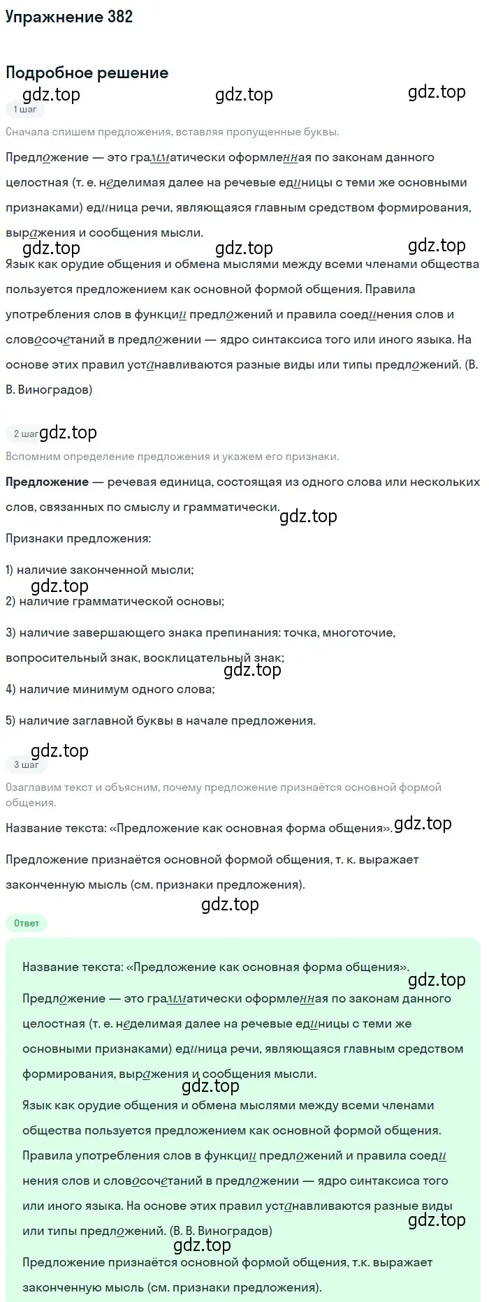 Решение номер 382 (страница 249) гдз по русскому языку 10-11 класс Греков, Крючков, учебник