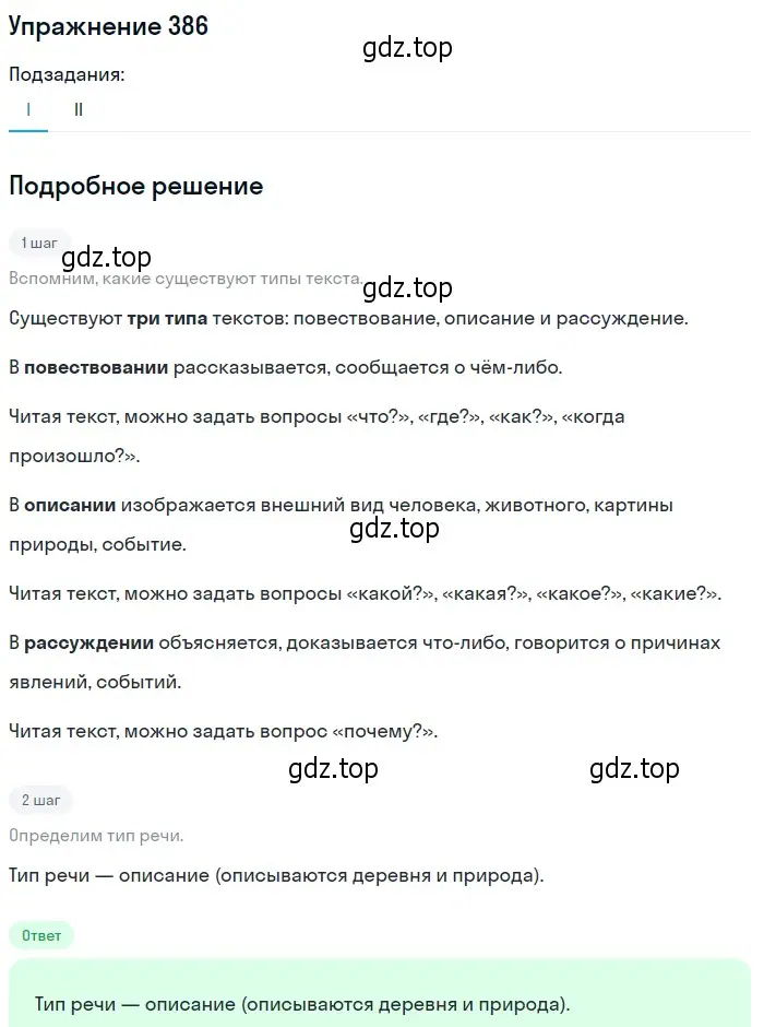 Решение номер 386 (страница 251) гдз по русскому языку 10-11 класс Греков, Крючков, учебник