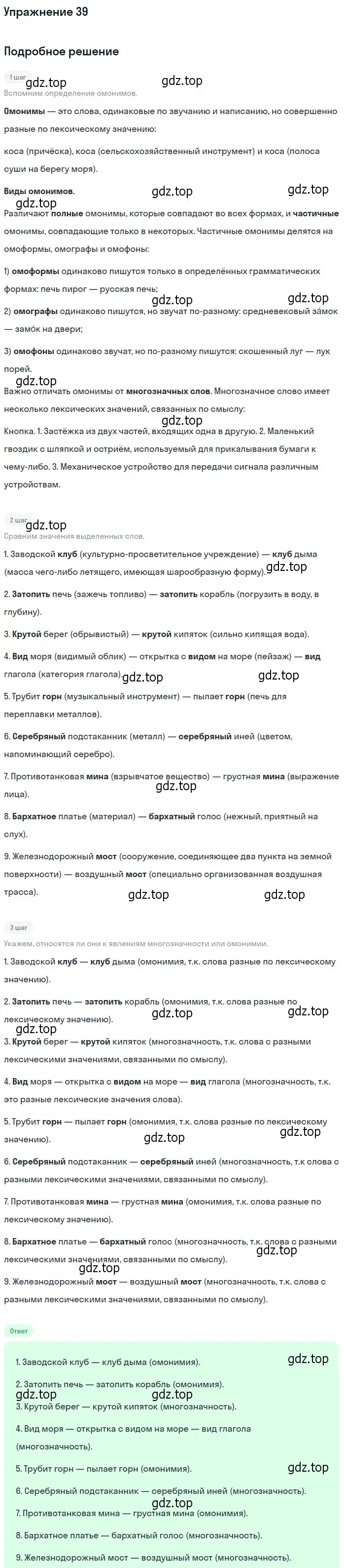 Решение номер 39 (страница 34) гдз по русскому языку 10-11 класс Греков, Крючков, учебник