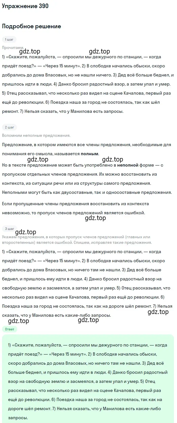 Решение номер 390 (страница 253) гдз по русскому языку 10-11 класс Греков, Крючков, учебник