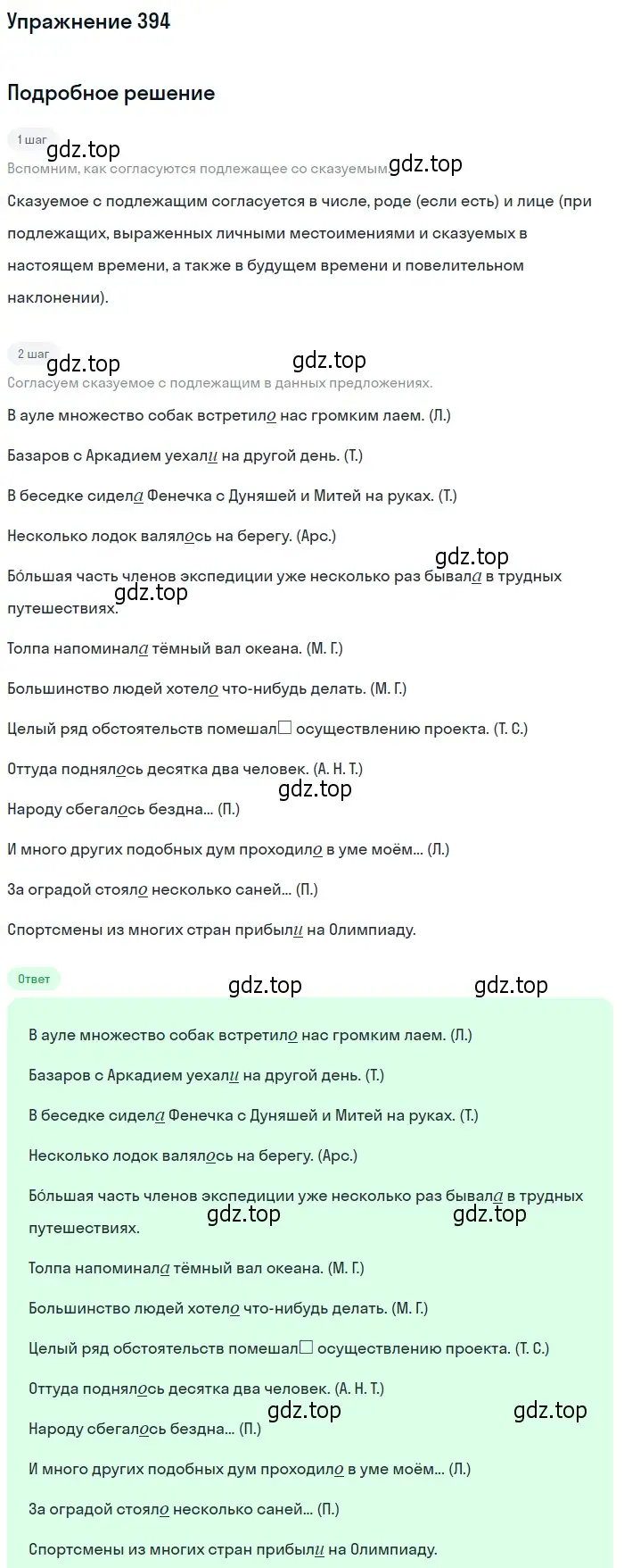 Решение номер 394 (страница 257) гдз по русскому языку 10-11 класс Греков, Крючков, учебник