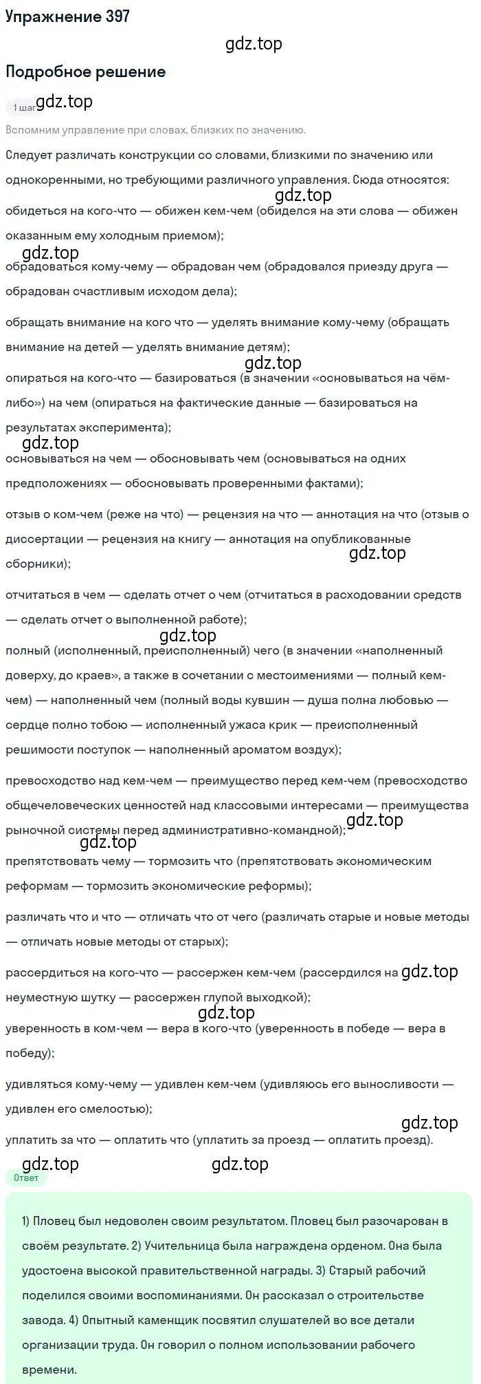 Решение номер 397 (страница 259) гдз по русскому языку 10-11 класс Греков, Крючков, учебник