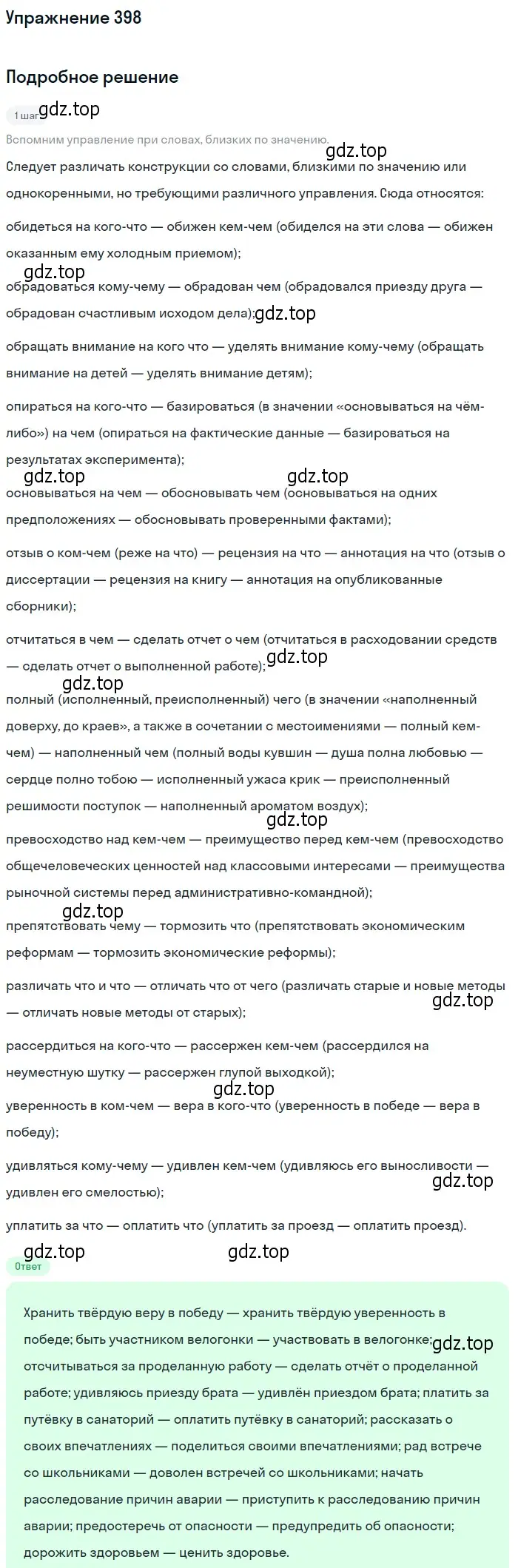 Решение номер 398 (страница 259) гдз по русскому языку 10-11 класс Греков, Крючков, учебник