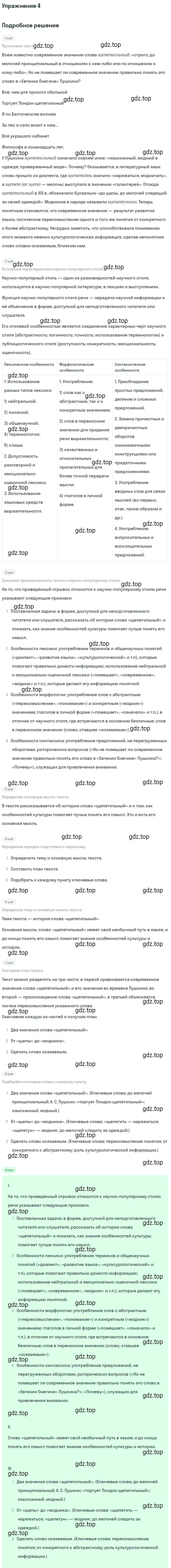 Решение номер 4 (страница 9) гдз по русскому языку 10-11 класс Греков, Крючков, учебник