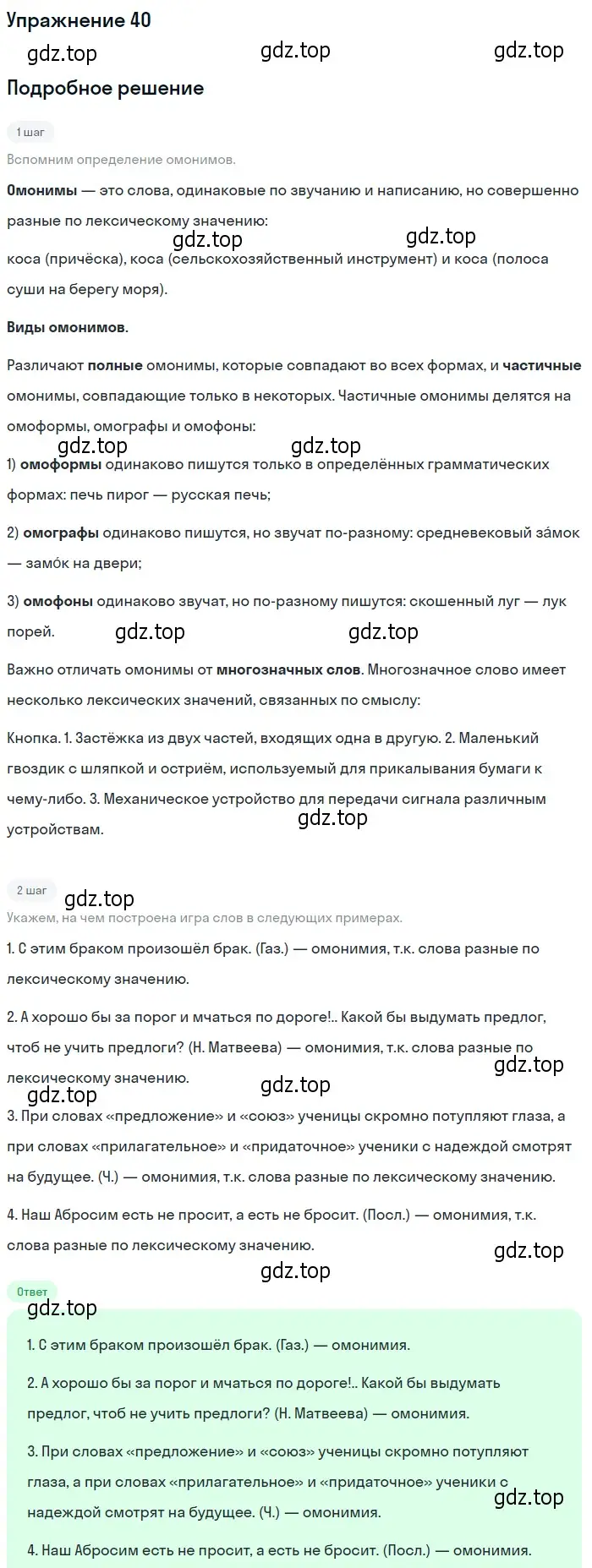 Решение номер 40 (страница 34) гдз по русскому языку 10-11 класс Греков, Крючков, учебник