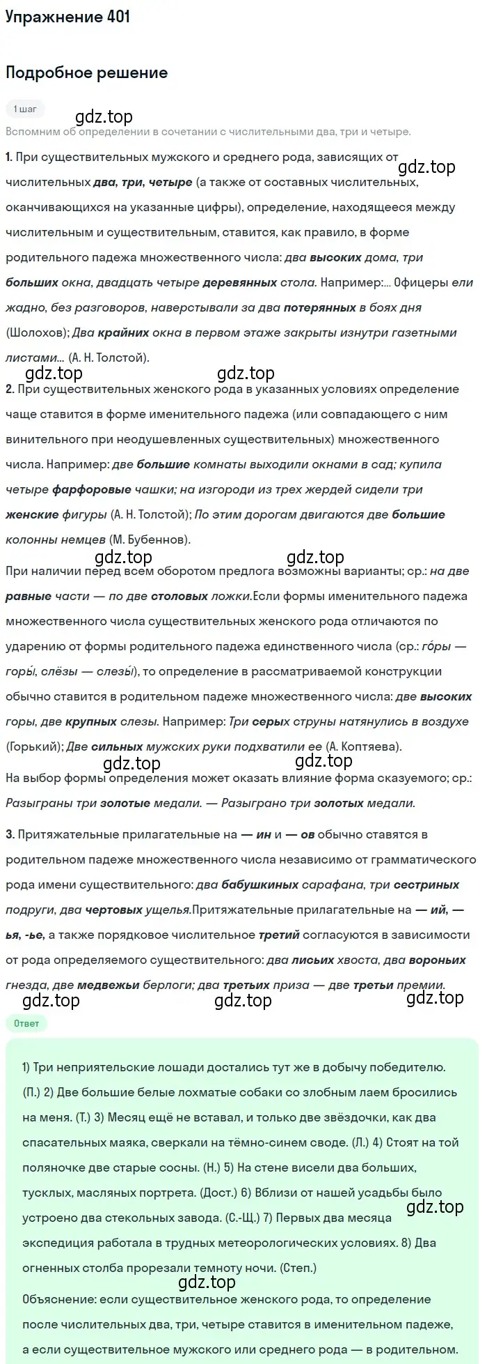 Решение номер 401 (страница 261) гдз по русскому языку 10-11 класс Греков, Крючков, учебник