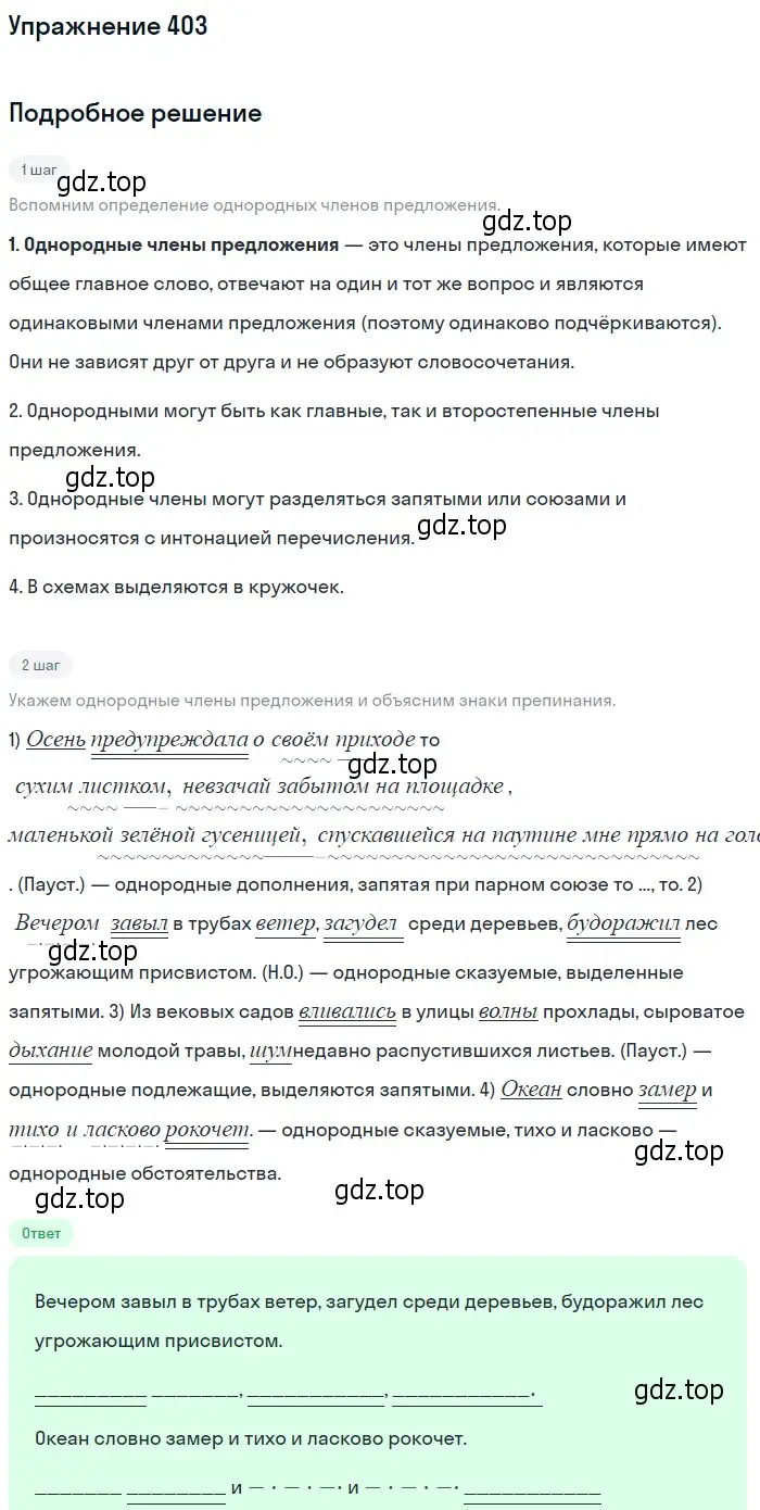 Решение номер 403 (страница 262) гдз по русскому языку 10-11 класс Греков, Крючков, учебник