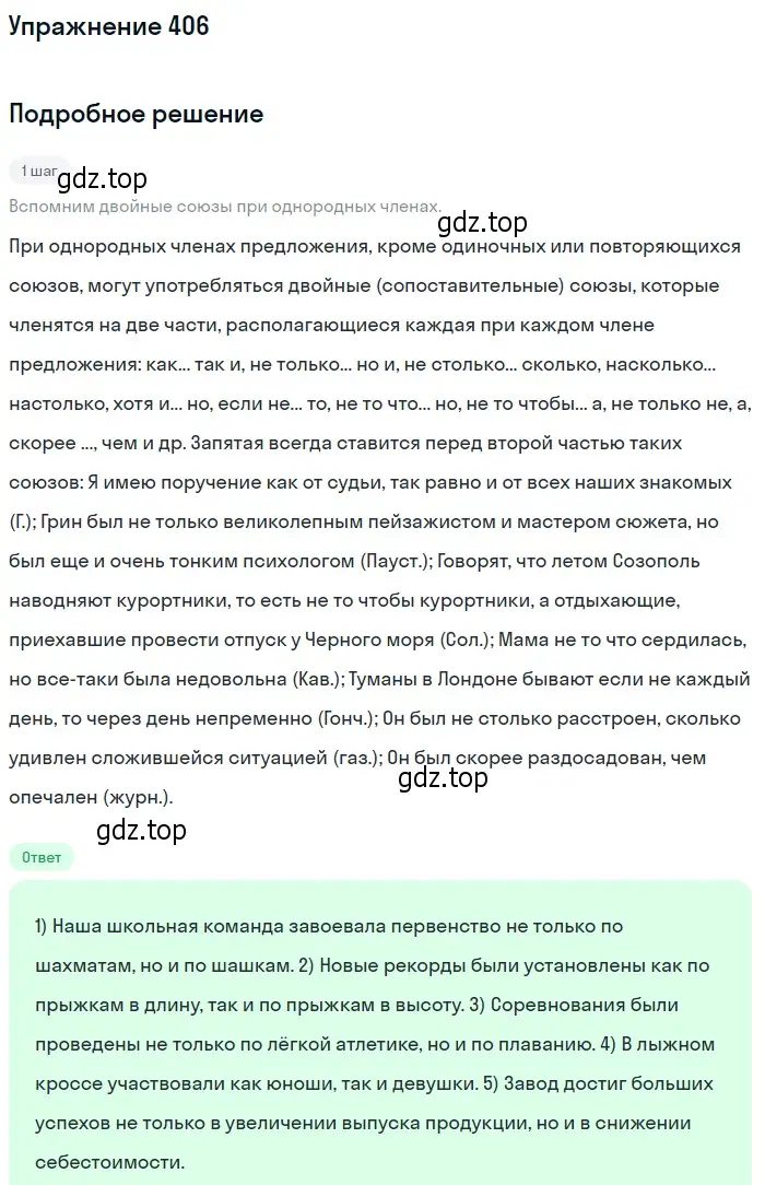 Решение номер 406 (страница 266) гдз по русскому языку 10-11 класс Греков, Крючков, учебник