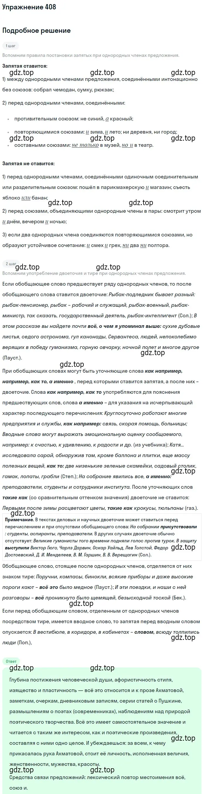 Решение номер 408 (страница 267) гдз по русскому языку 10-11 класс Греков, Крючков, учебник