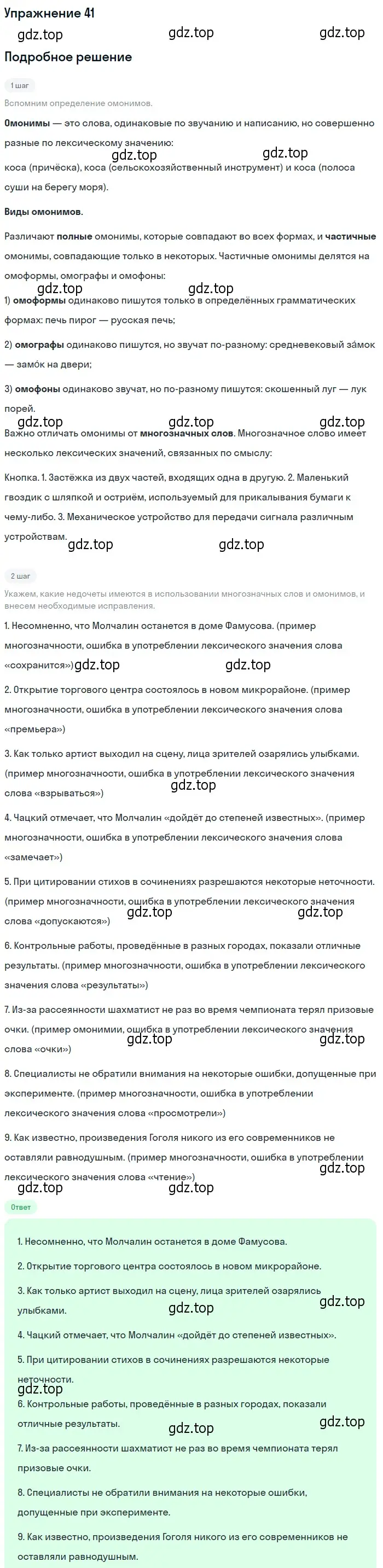 Решение номер 41 (страница 34) гдз по русскому языку 10-11 класс Греков, Крючков, учебник