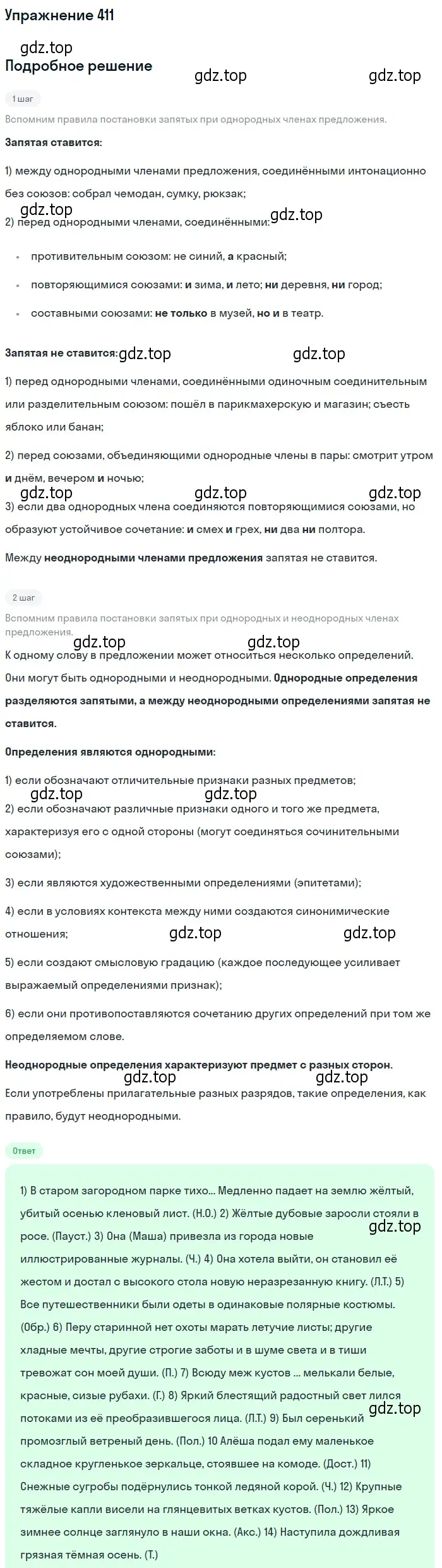 Решение номер 411 (страница 269) гдз по русскому языку 10-11 класс Греков, Крючков, учебник