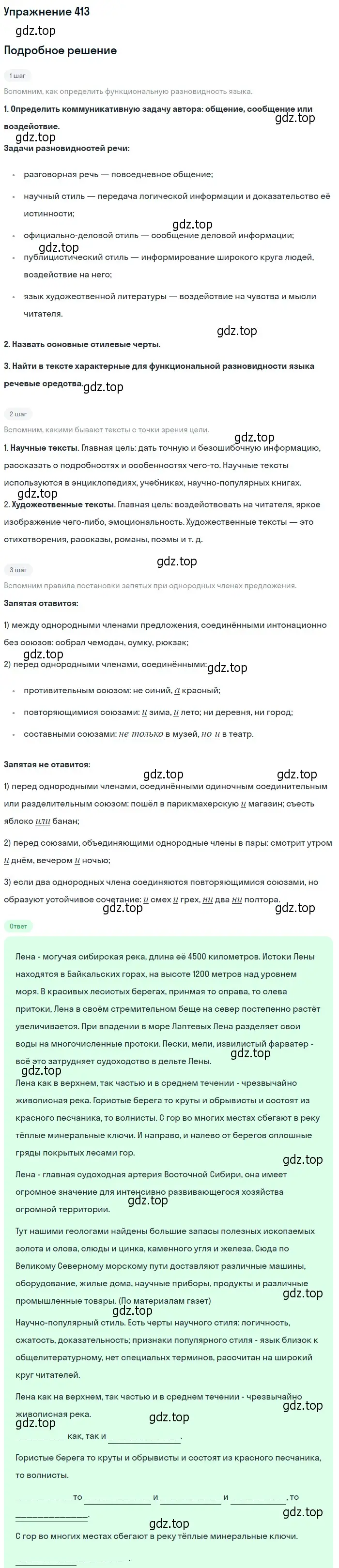 Решение номер 413 (страница 271) гдз по русскому языку 10-11 класс Греков, Крючков, учебник