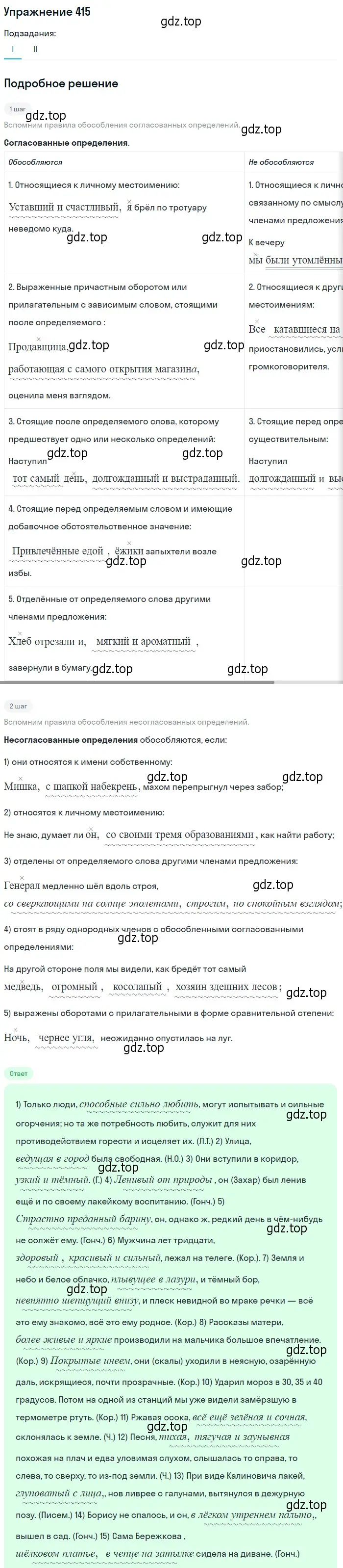 Решение номер 415 (страница 275) гдз по русскому языку 10-11 класс Греков, Крючков, учебник