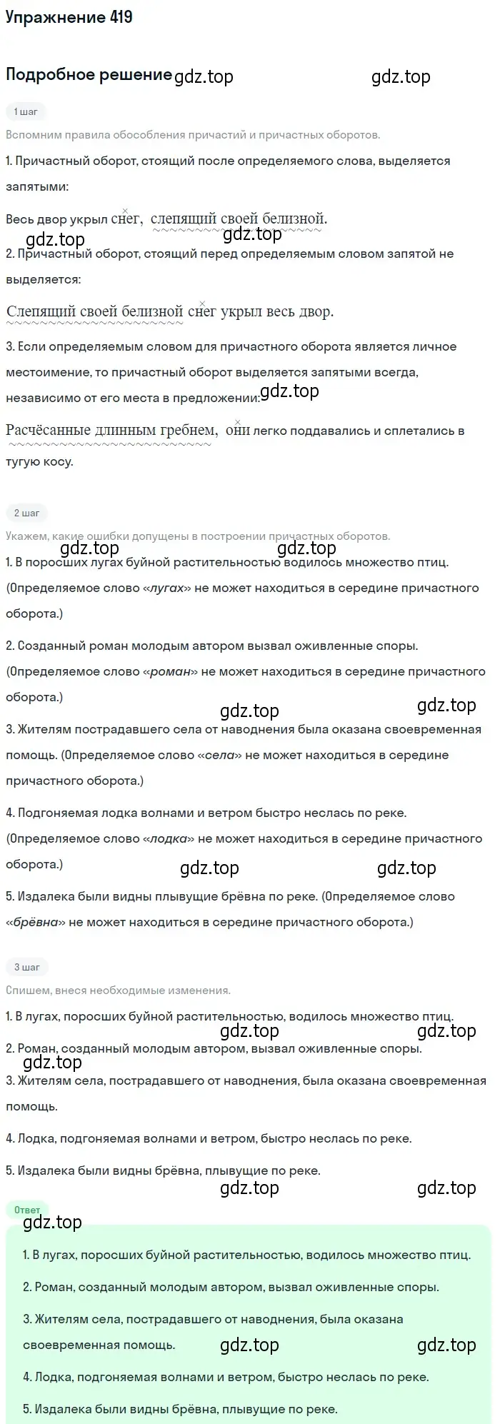 Решение номер 419 (страница 278) гдз по русскому языку 10-11 класс Греков, Крючков, учебник