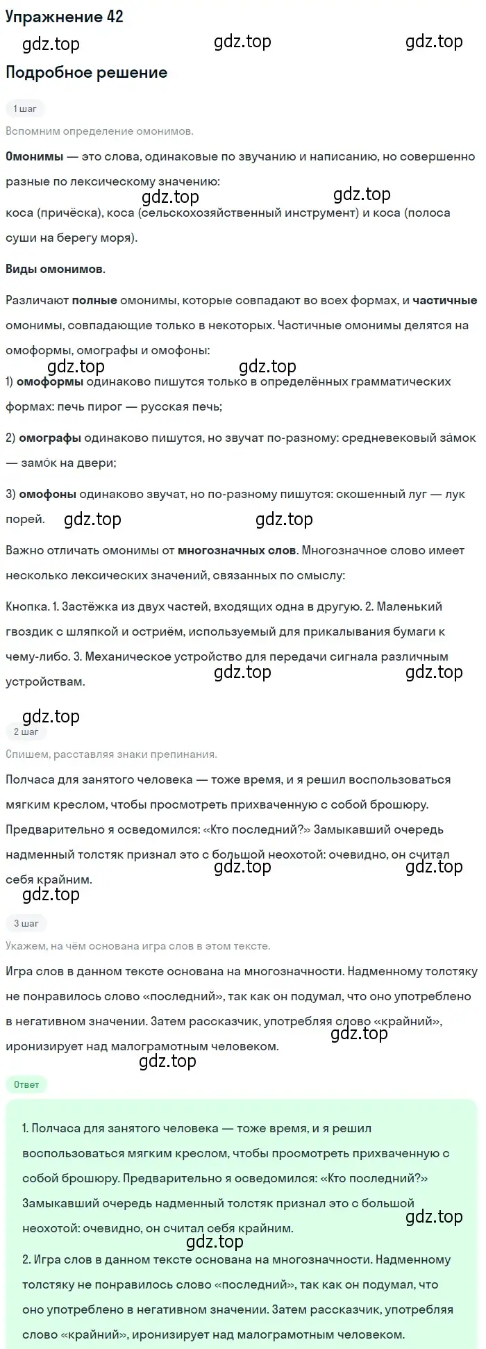 Решение номер 42 (страница 35) гдз по русскому языку 10-11 класс Греков, Крючков, учебник