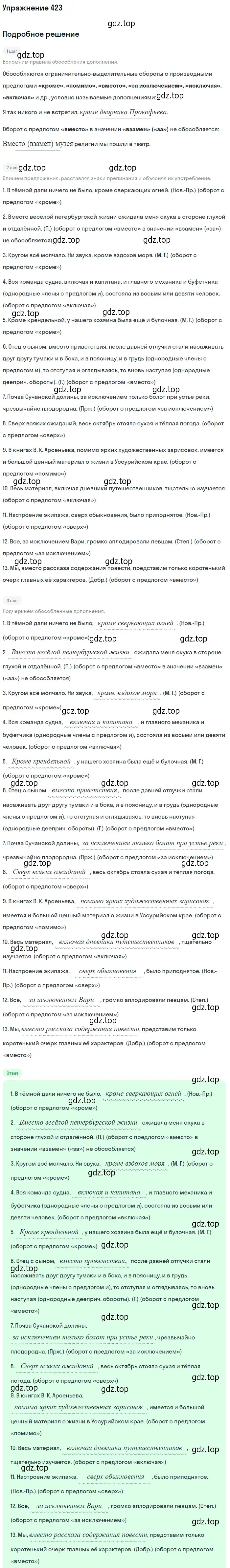 Решение номер 423 (страница 284) гдз по русскому языку 10-11 класс Греков, Крючков, учебник