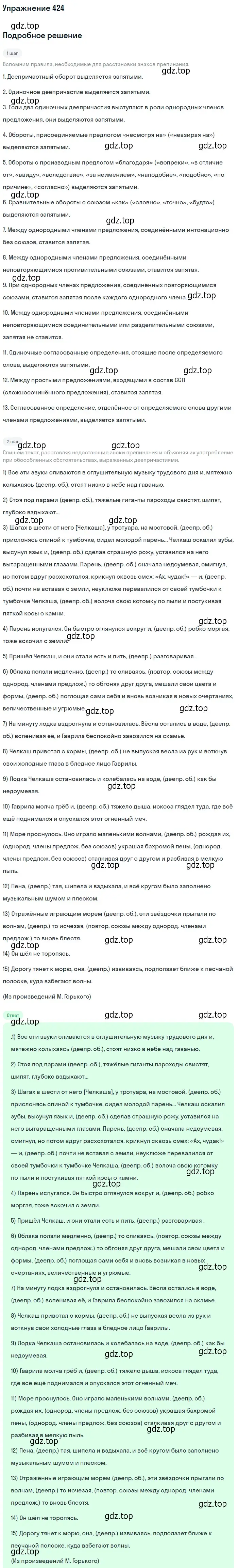 Решение номер 424 (страница 286) гдз по русскому языку 10-11 класс Греков, Крючков, учебник