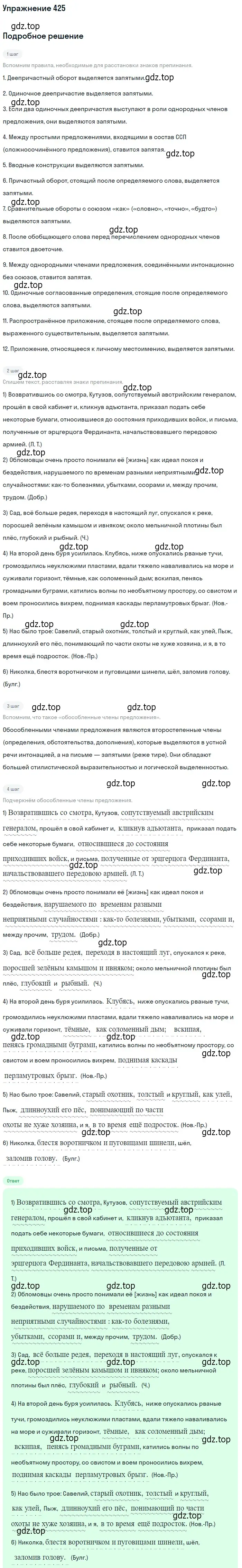 Решение номер 425 (страница 287) гдз по русскому языку 10-11 класс Греков, Крючков, учебник