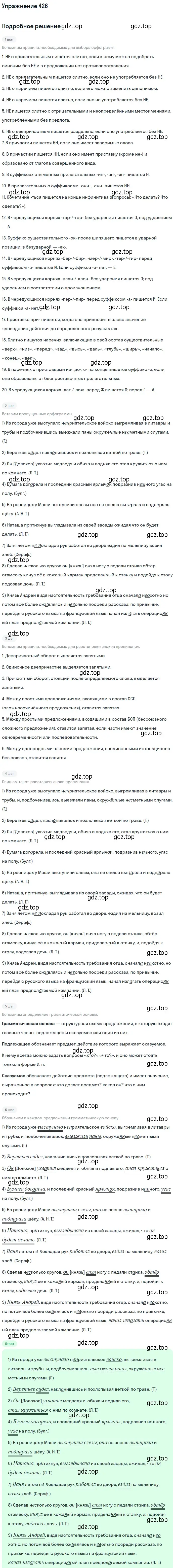 Решение номер 426 (страница 287) гдз по русскому языку 10-11 класс Греков, Крючков, учебник