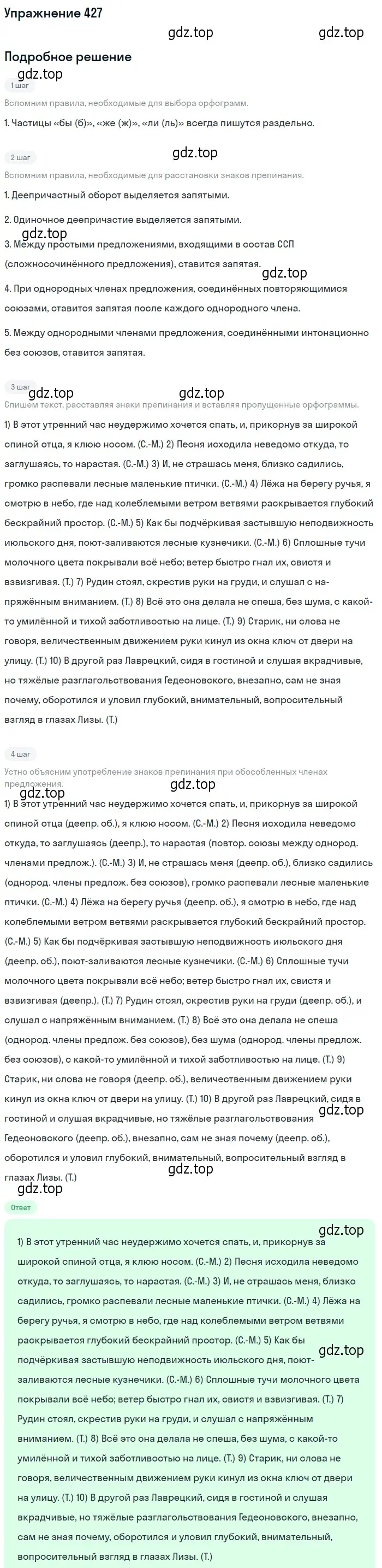 Решение номер 427 (страница 288) гдз по русскому языку 10-11 класс Греков, Крючков, учебник