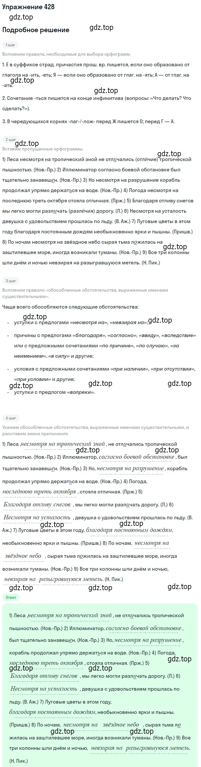 Решение номер 428 (страница 289) гдз по русскому языку 10-11 класс Греков, Крючков, учебник