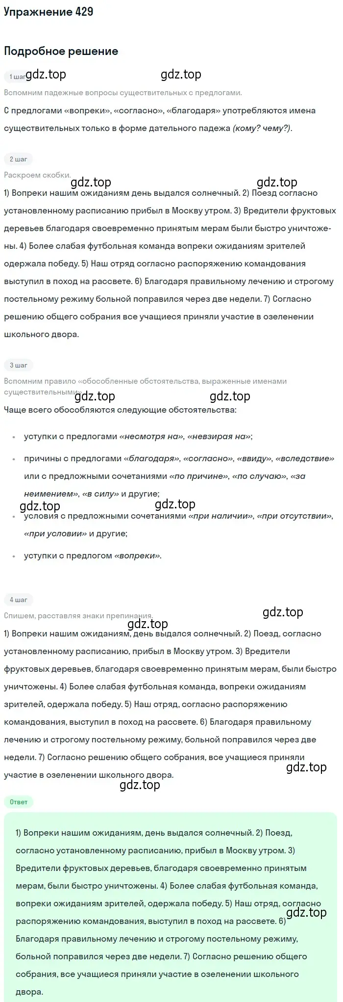 Решение номер 429 (страница 290) гдз по русскому языку 10-11 класс Греков, Крючков, учебник