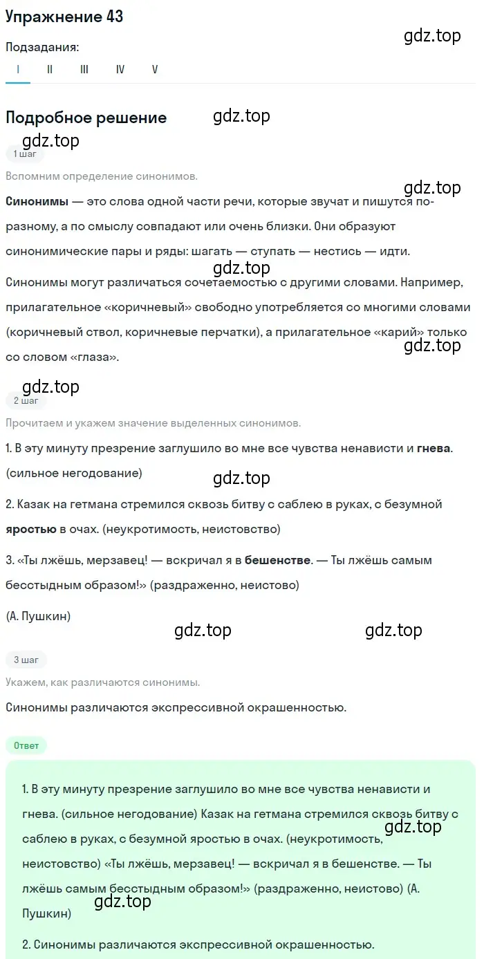 Решение номер 43 (страница 37) гдз по русскому языку 10-11 класс Греков, Крючков, учебник