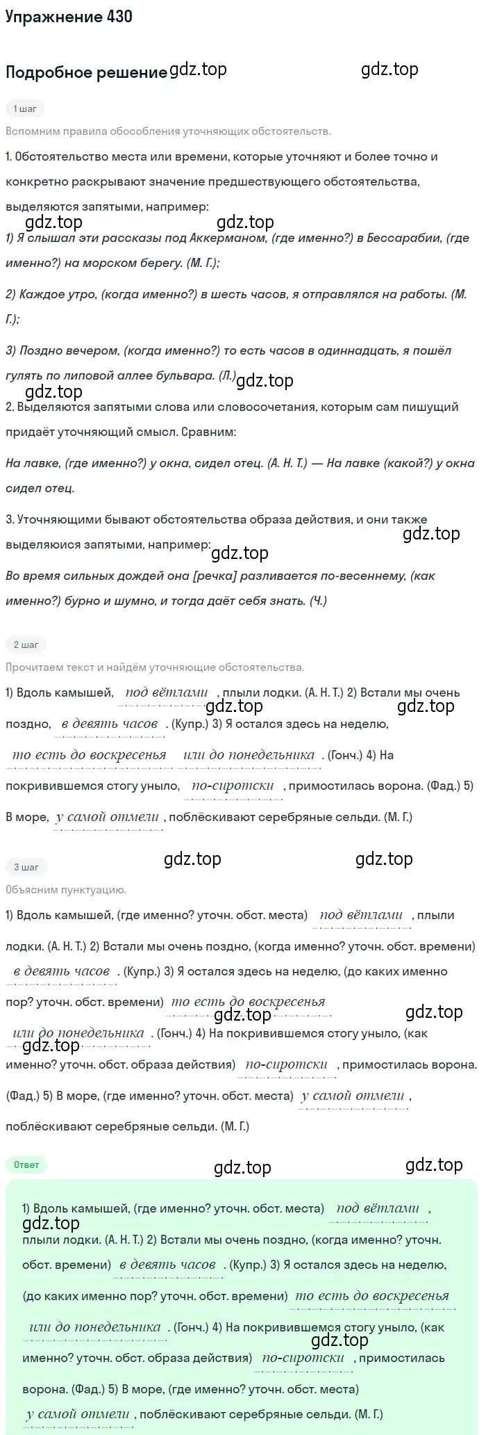 Решение номер 430 (страница 291) гдз по русскому языку 10-11 класс Греков, Крючков, учебник