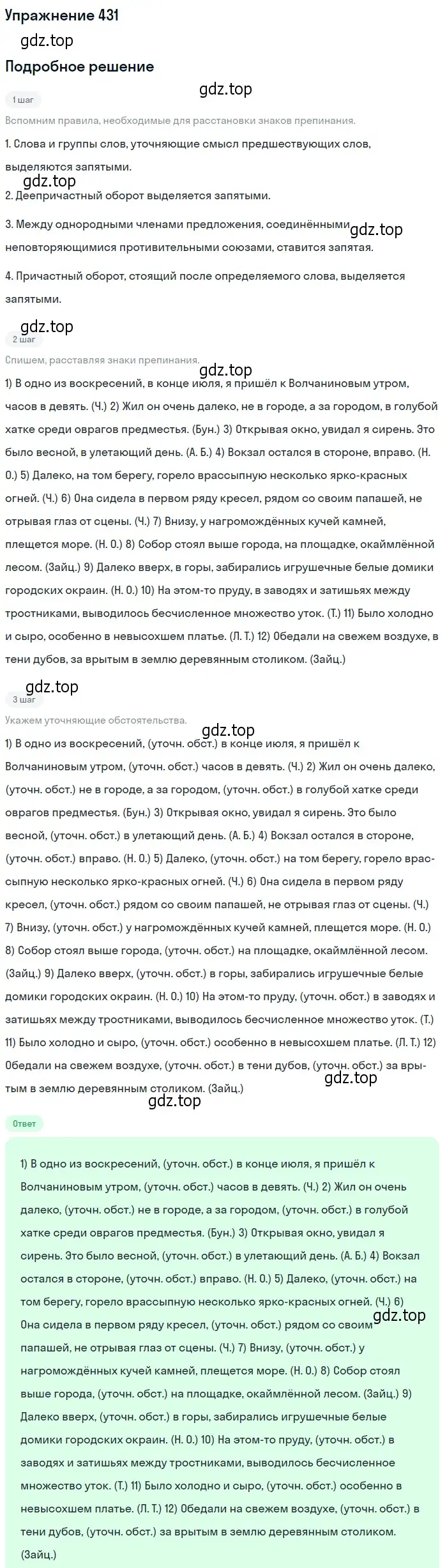 Решение номер 431 (страница 291) гдз по русскому языку 10-11 класс Греков, Крючков, учебник